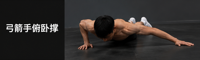 Archer Push-Up